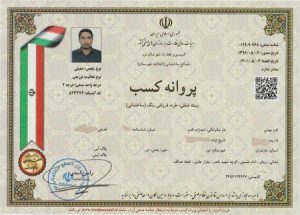 پروانه-کسب-450×322