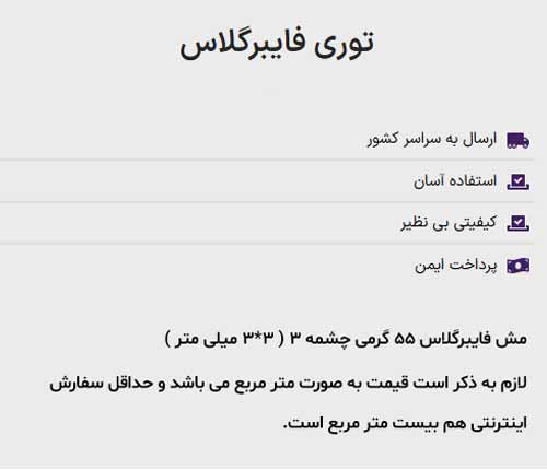 شرایط مش